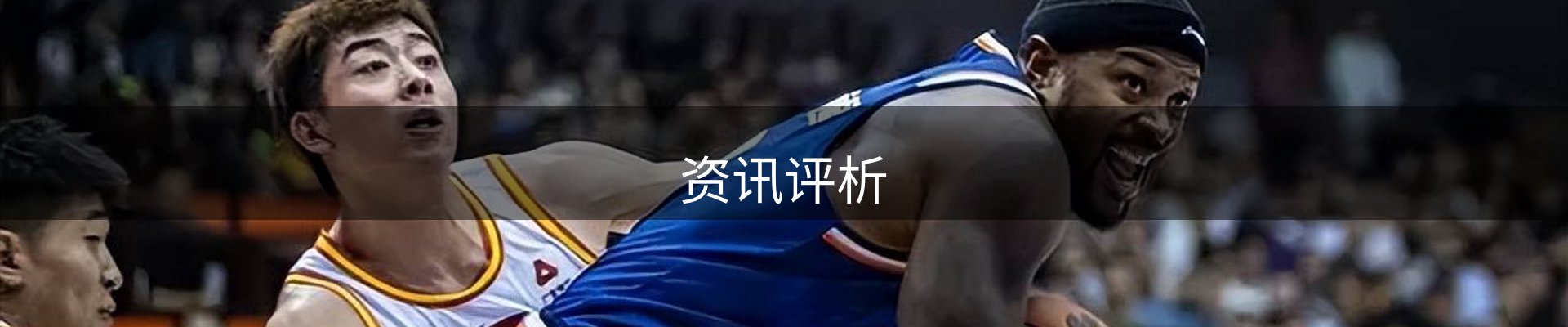 资讯评析